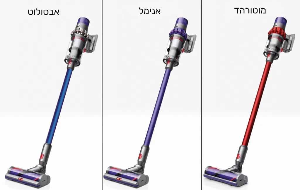 הדגמים השונים של Dyson V10