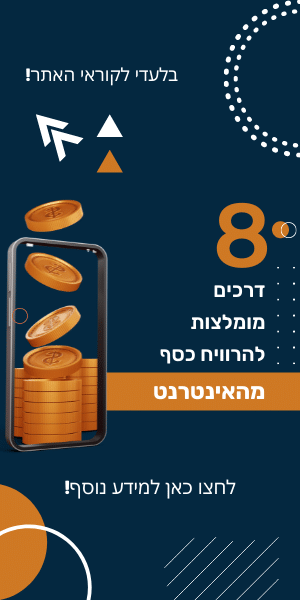 להרוויח כסף מהבית 2