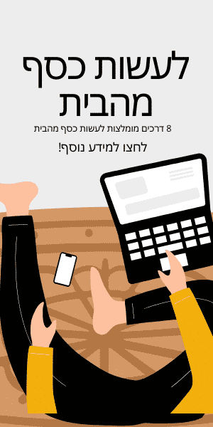 להרוויח כסף מהבית 3