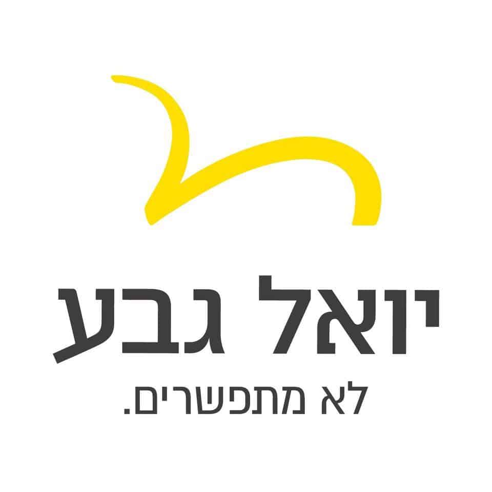 לוגו יואל גבע