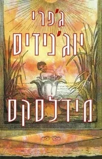 מידלסקס