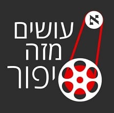 לוגו של הפודקאסט עושים מזה סיפור