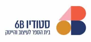 לוגו של B6 בית הספר לעיצוב והייטק