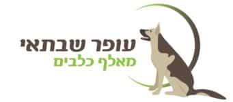 מאלף כלבים שבתאי