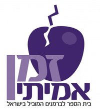 קורס ברמנים של ''זמן אמיתי''