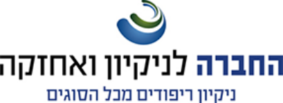 החברה לניקיון ואחזקה לוגו