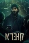 קוברא Kübra