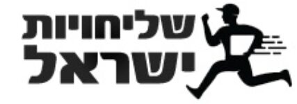 שליחויות ישראל לוגו