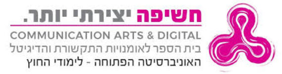 בית ספר חשיפה - האוניברסיטה הפתוחה