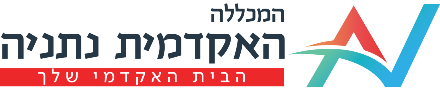 המכללה האקדמית נתניה